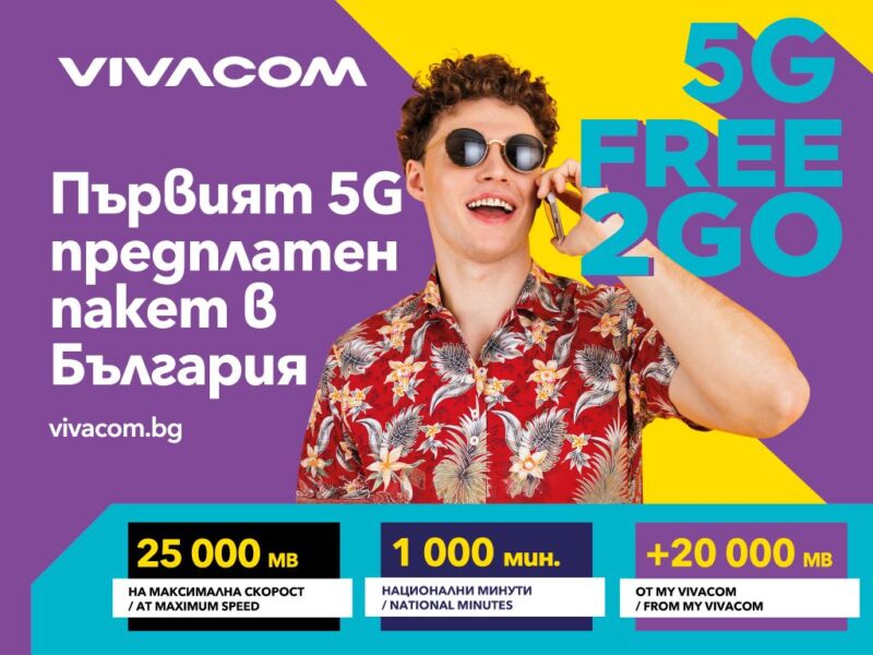 Vivacom предлага още повече мегабайти и неограничен 5G достъп с ...