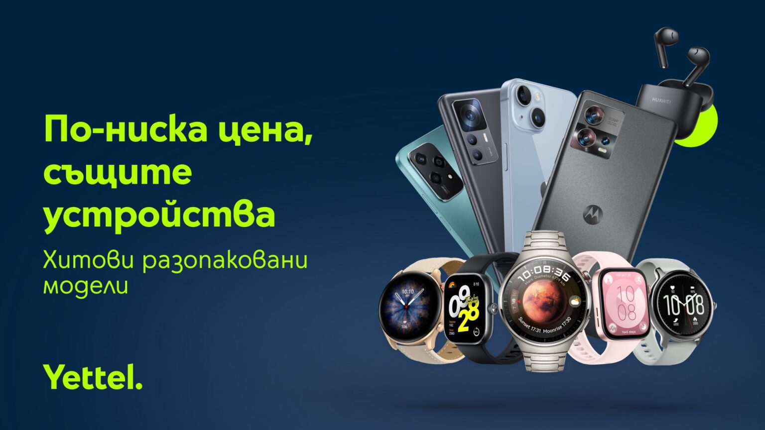 Yettel предлага 50 модела разопаковани устройства на изгодни цени само ...